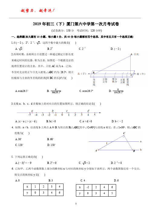 2018-2019学年下期厦门六中初三毕业班第一次月考数学试卷