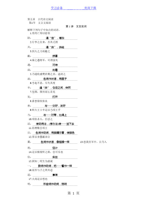 高考语文一轮复习对点训练： 文言文阅读(人教版)