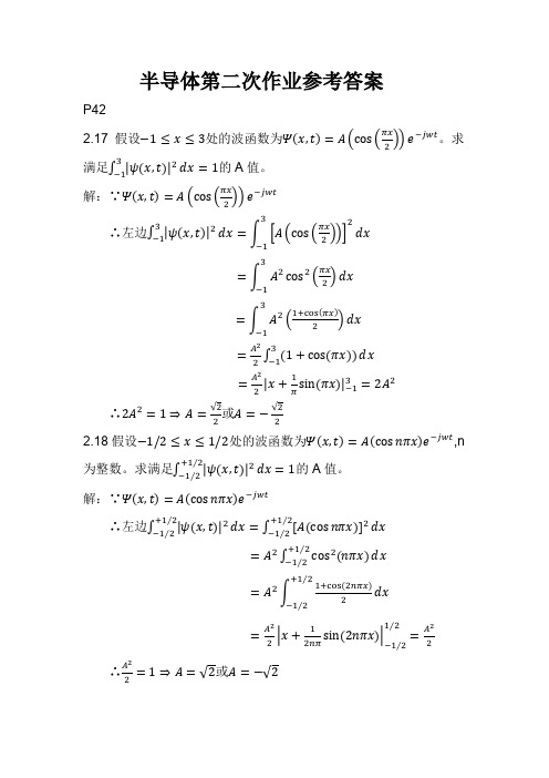 半导体物理作业参考答案