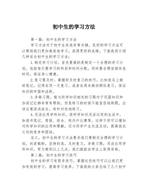 初中生的学习方法