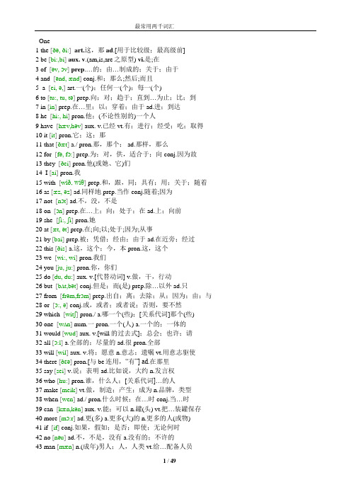 最常用2000英语单词音标 词性词义(1)讲解