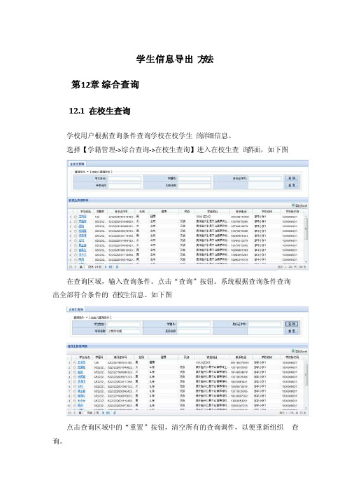 全国学籍系统学生信息导出方法