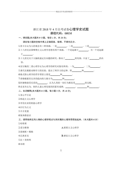 2020年4月浙江自考试卷及答案解析心理学史试题及答案解析