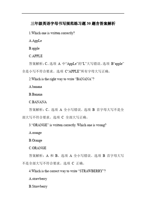 三年级英语字母书写规范练习题30题含答案解析