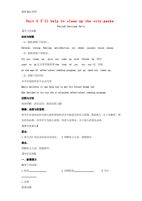【配套K12】八年级英语下册 Unit 2 I’ll help to clean up the ci