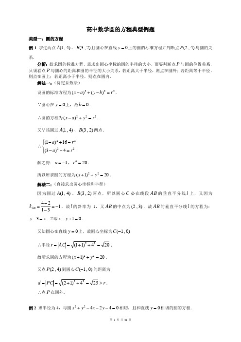 直线与圆的方程典型例题