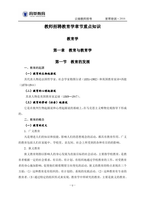 教师招聘教育学章节重点知识