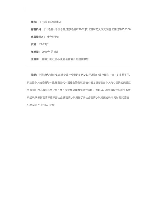 冲破家庭牢笼束缚  走向社会广阔天地——中国近代言情小说的演变