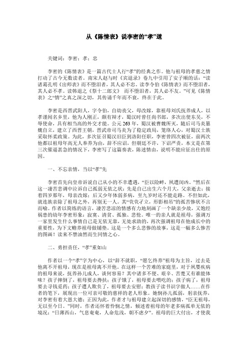 从《陈情表》说李密的“孝”道