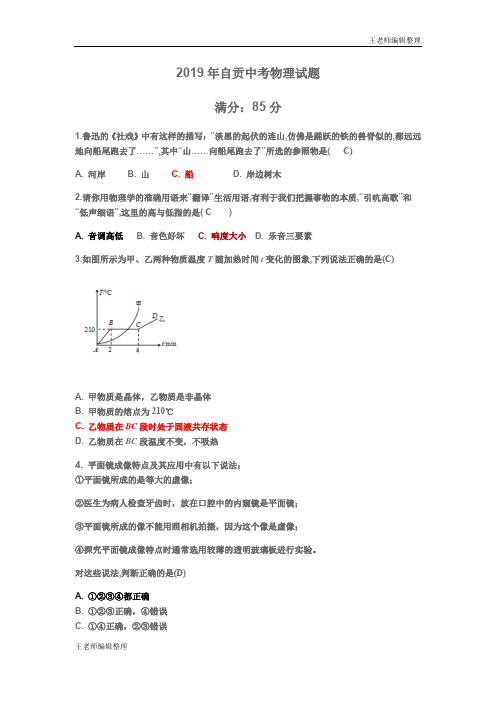 中考物理2019年四川省自贡市中考物理试题(word版,含答案)#