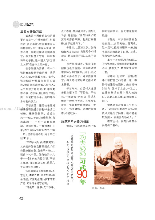 “功夫奶奶”习武90年