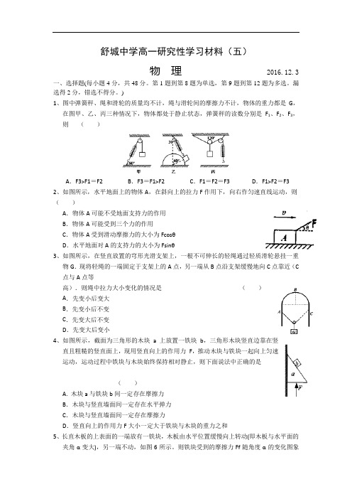 安徽省舒城中学2016-2017学年高一上学期物理周考五  精品