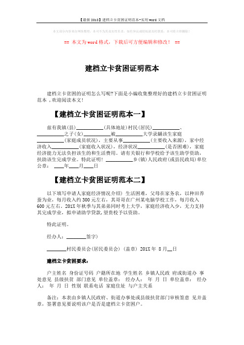 【最新2018】建档立卡贫困证明范本-实用word文档 (2页)