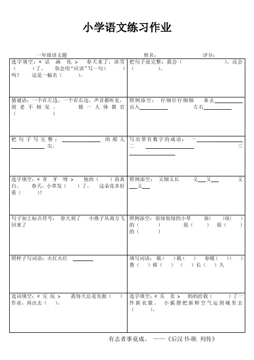 小学一年级语文快乐随堂练 (60)