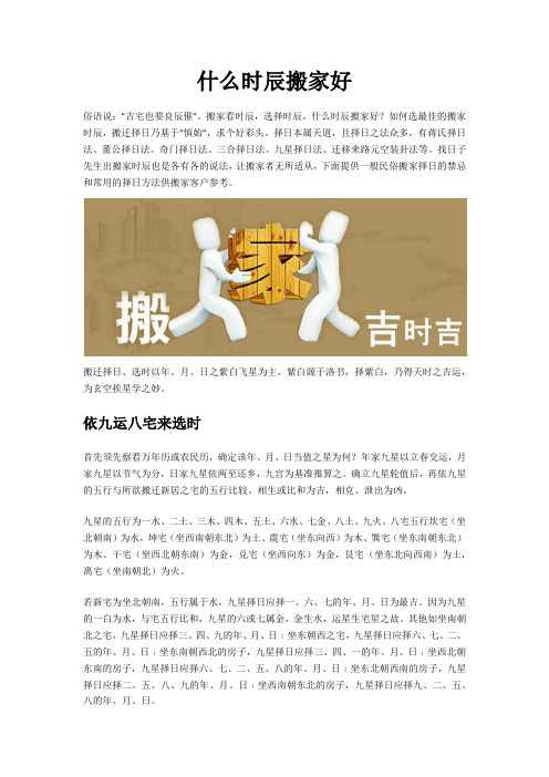 什么时辰搬家好