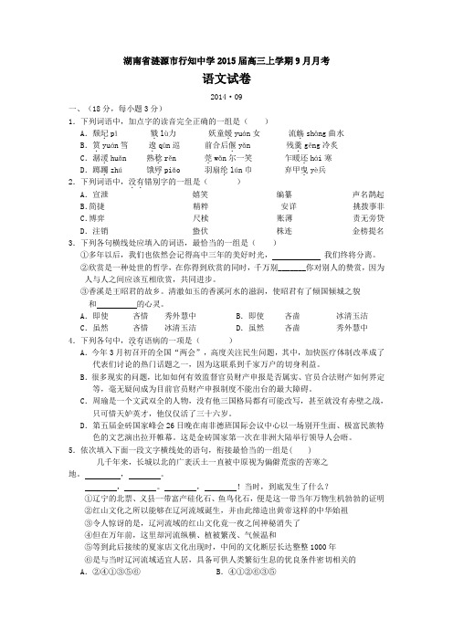 2015届高三语文9月月考试卷及答案.doc