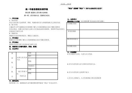 高一政治生活第五课学案