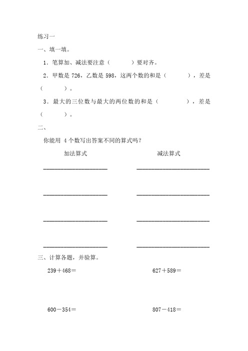 (完整word)青岛版小学数学二年级下册第四单元练习题MicrosoftWord文档(2)