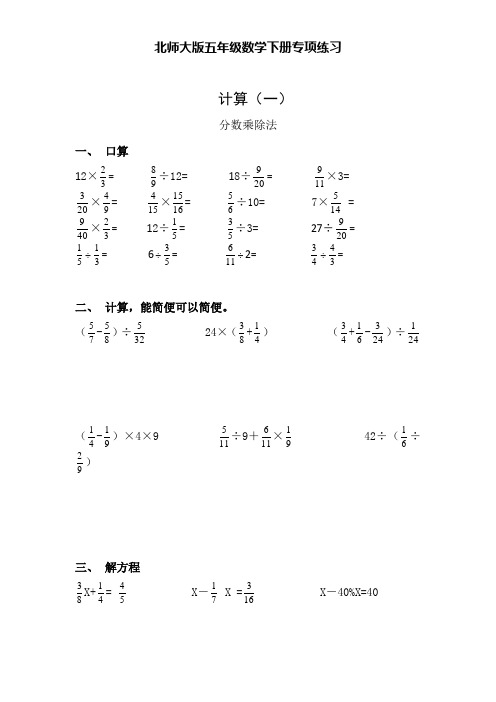 五年级数学下册练习题分数乘除法