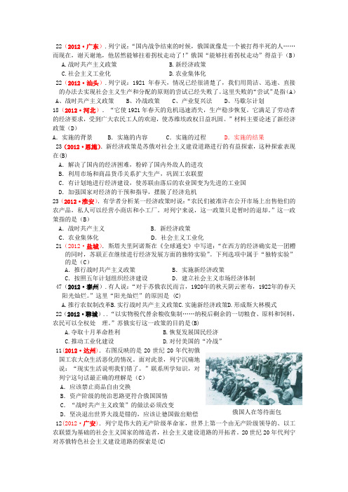 (2013汕头历史专用)全国各地中考历史真题集锦(世界现代史)