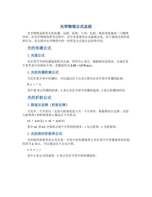 光学物理公式总结