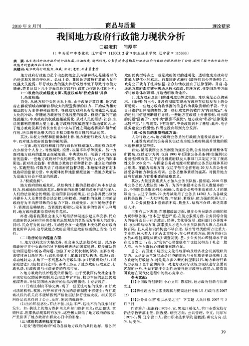 我国地方政府行政能力现状分析