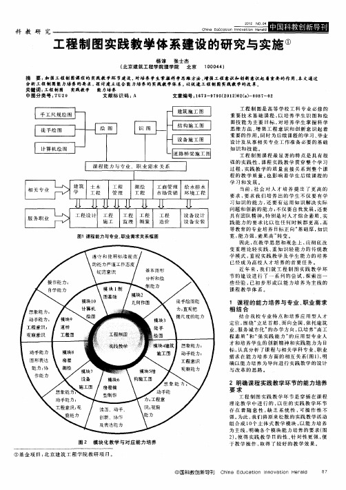 工程制图实践教学体系建设的研究与实施