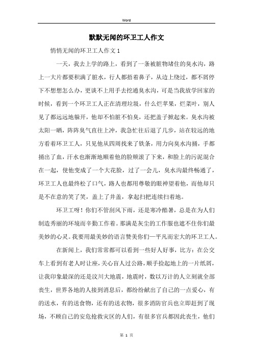 默默无闻的环卫工人作文