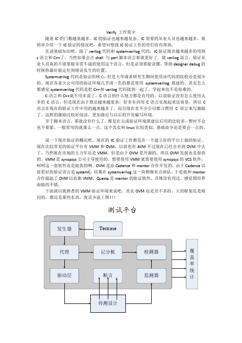 IC_verification基本知识点