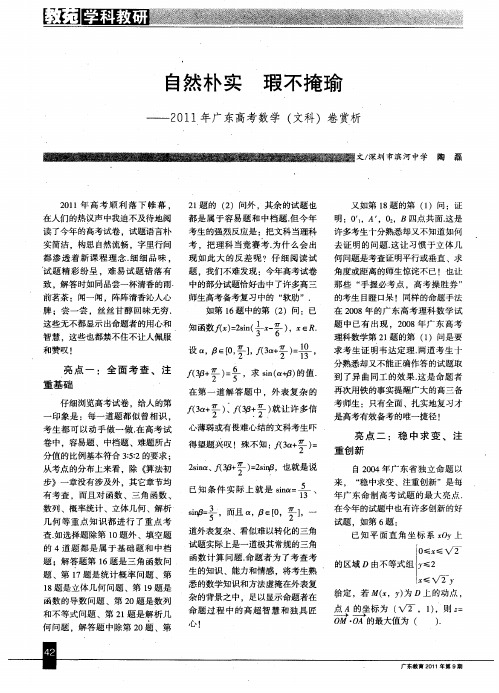 自然朴实瑕不掩瑜——2011年广东高考数学(文科)卷赏析