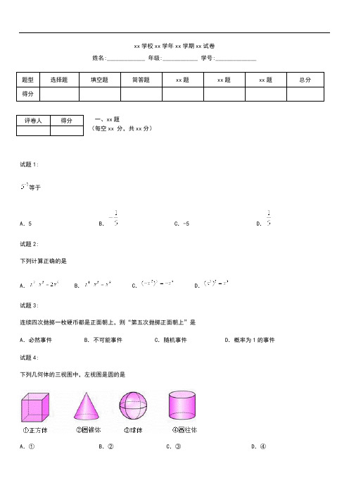 初中数学泰兴市西城中学中考模拟第三次模拟考试数学考试题含答案 .docx