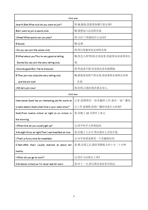 初中英语对话 中英7年级下册