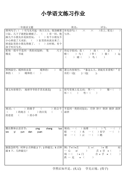 小学一年级语文快乐随堂练I (2)