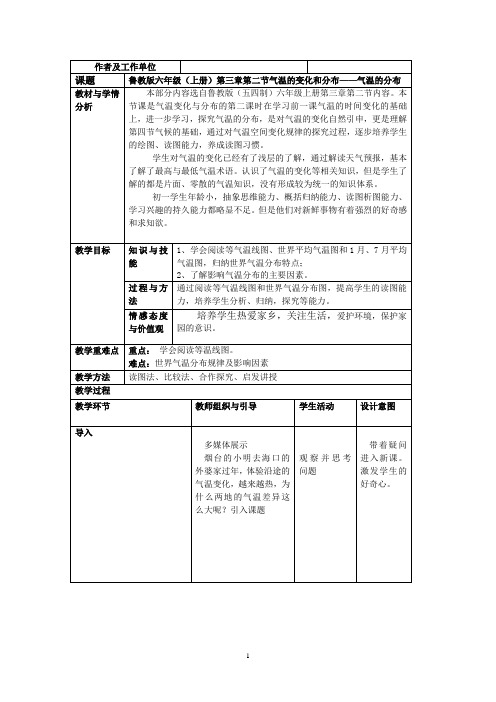 初中地理_气温的分布教学设计学情分析教材分析课后反思