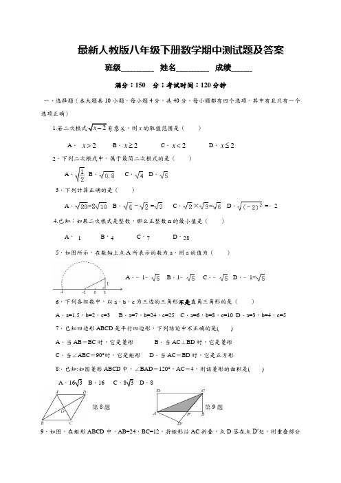 最新人教版八年级下册数学期中测试题及答案