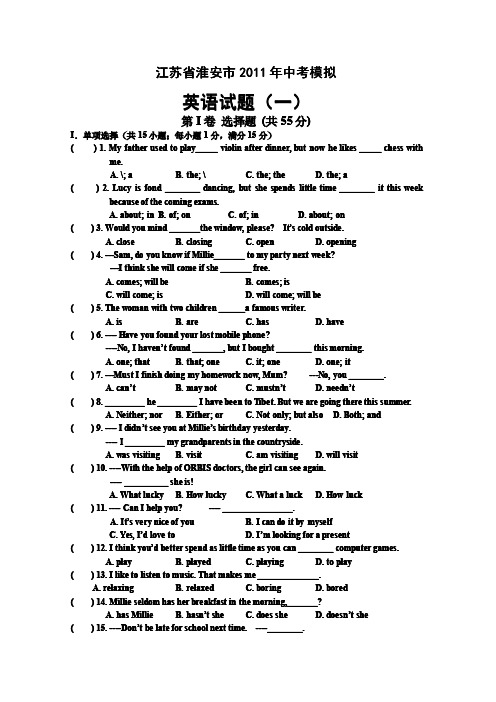 淮安市2011年中考模拟英语试题