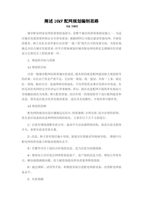 阐述10kV配网规划编制思路