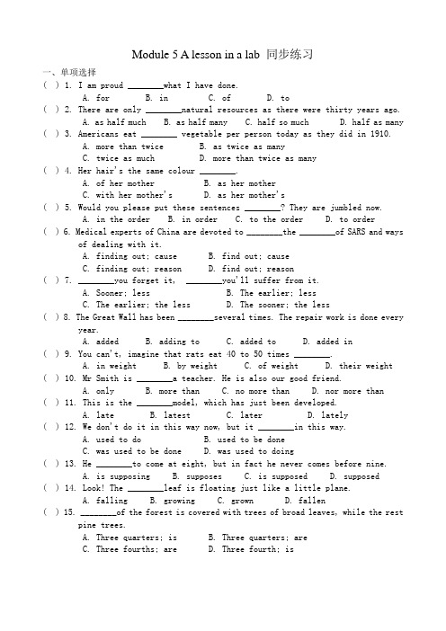 高中英语Module 5 A lesson in a lab 同步练习