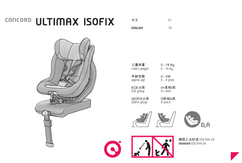 ULTIMAXisofix安装说明