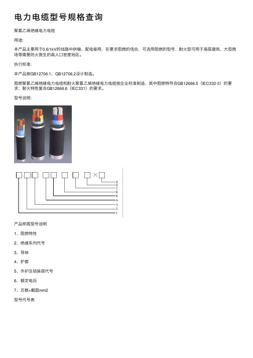 电力电缆型号规格查询