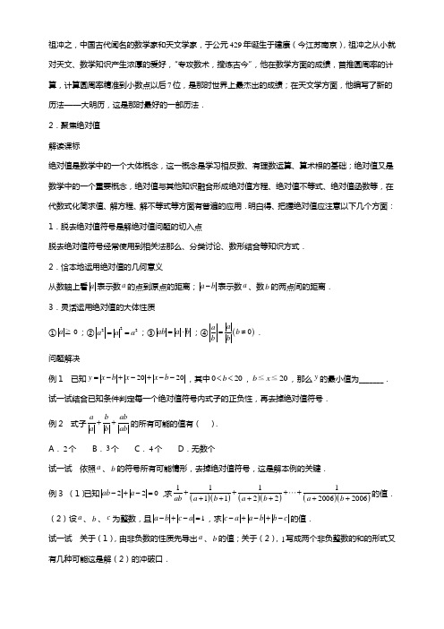 七年级数学思维探讨二聚焦绝对值含答案