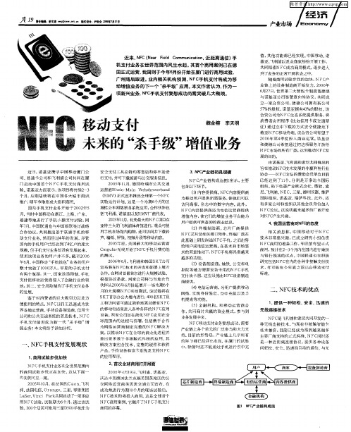 NFC移动支付未来的“杀手级”增值业务