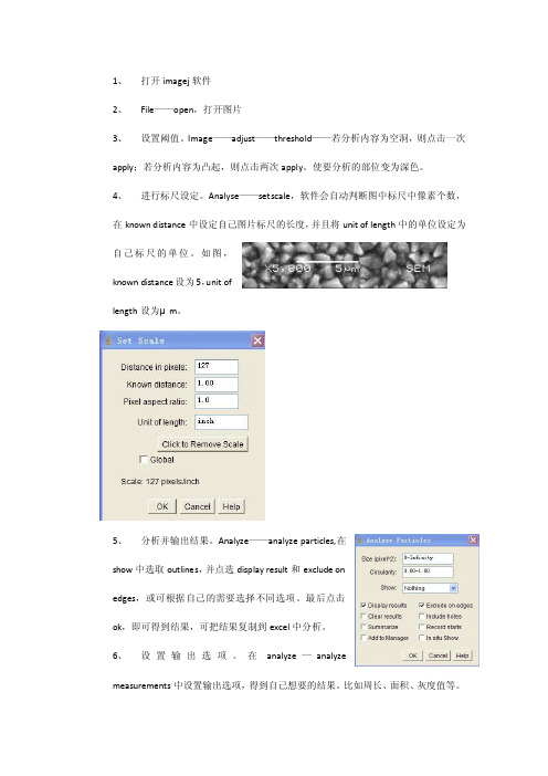 扫描电镜图片粒度分析过程