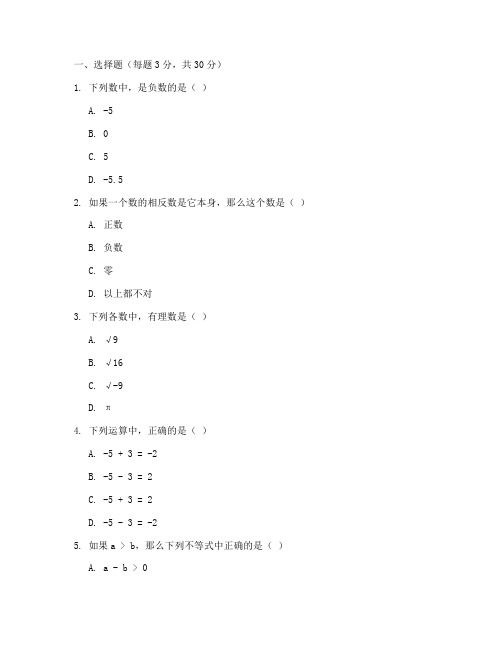 沪教版七年级下试卷数学