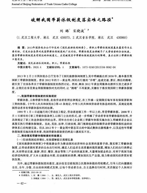 破解我国带薪休假制度落实难之路径