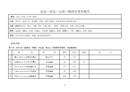 北京-河北-山西-陕西自驾车路书