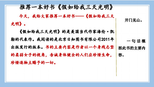 部编统编五上语文范文1：推荐一本好书《假如给我三天光明》公开课教案课件