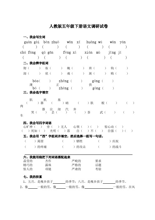 部编版五年级下册语文调研试卷-最新