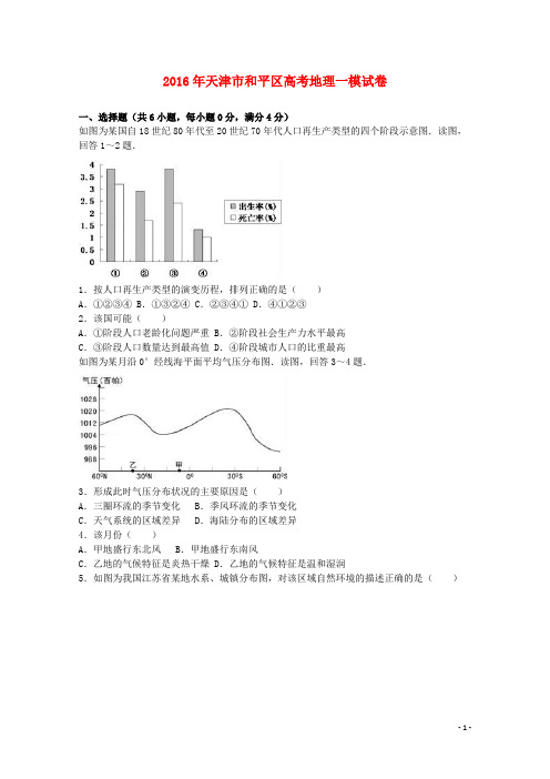 天津市和平区高考地理一模试卷(含解析)