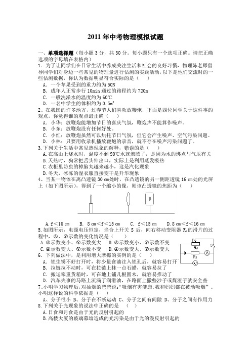 2011年中考物理模拟试题